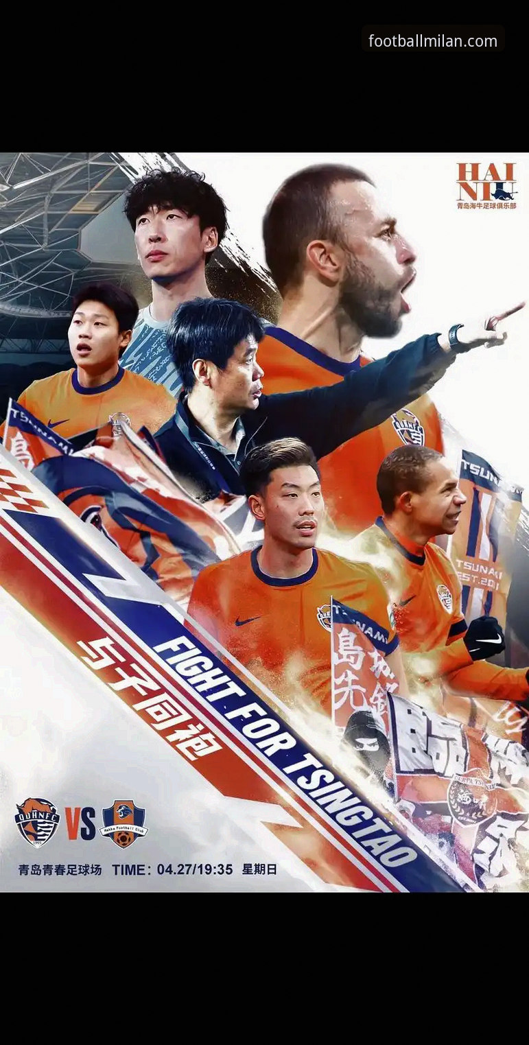 米兰体育网页版 3个转折点!青岛海牛3-1终结13年不胜海港,米兰体育深度复盘这场逆袭战